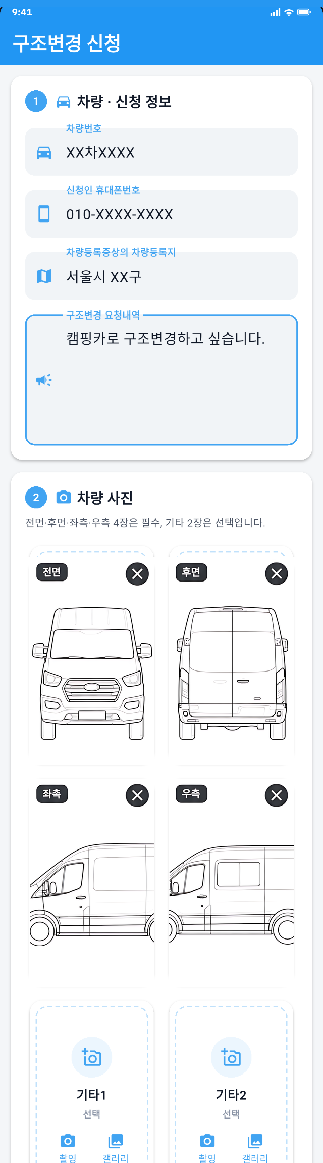 차량 정보·사진 입력 화면